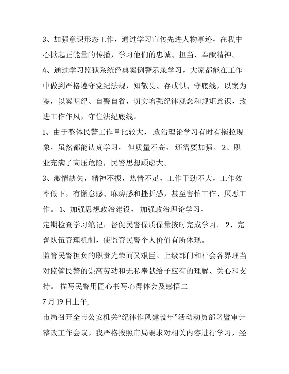 民警用匠心书写心得体会及感悟 民警用匠心书写心得体会及感悟作文(八篇)_第2页