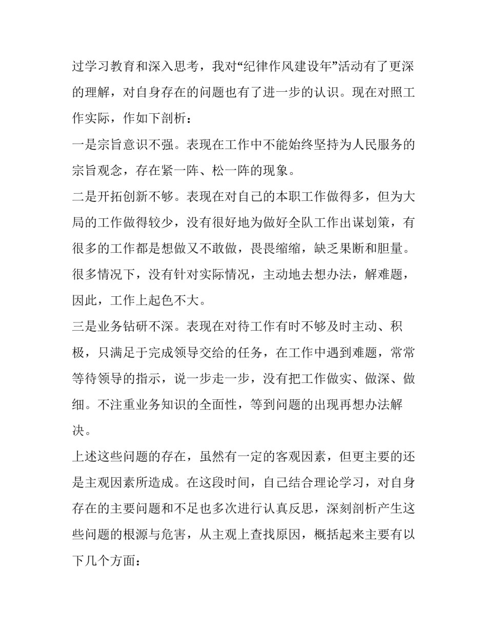 民警用匠心书写心得体会及感悟 民警用匠心书写心得体会及感悟作文(八篇)_第3页