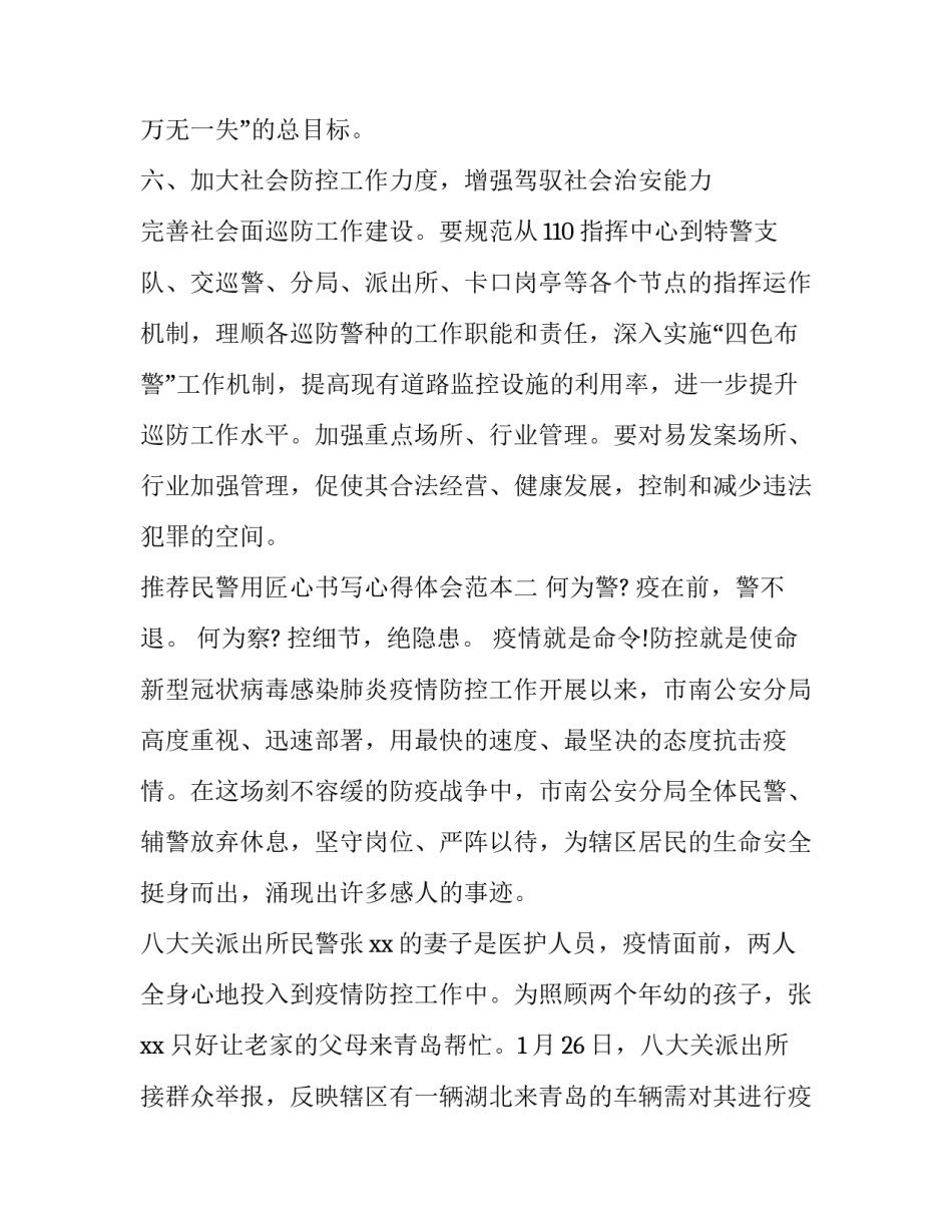 民警用匠心书写心得体会范本 民警用匠心书写心得体会范本怎么写(2篇)_第3页