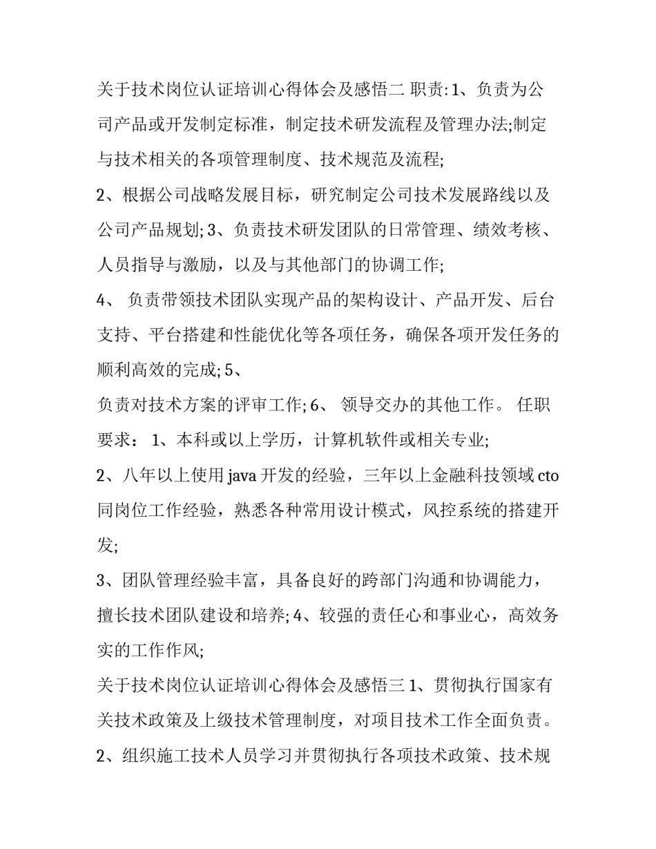 技术岗位认证培训心得体会及感悟 专业职业资格培训与考证实训心得体会(4篇)_第2页