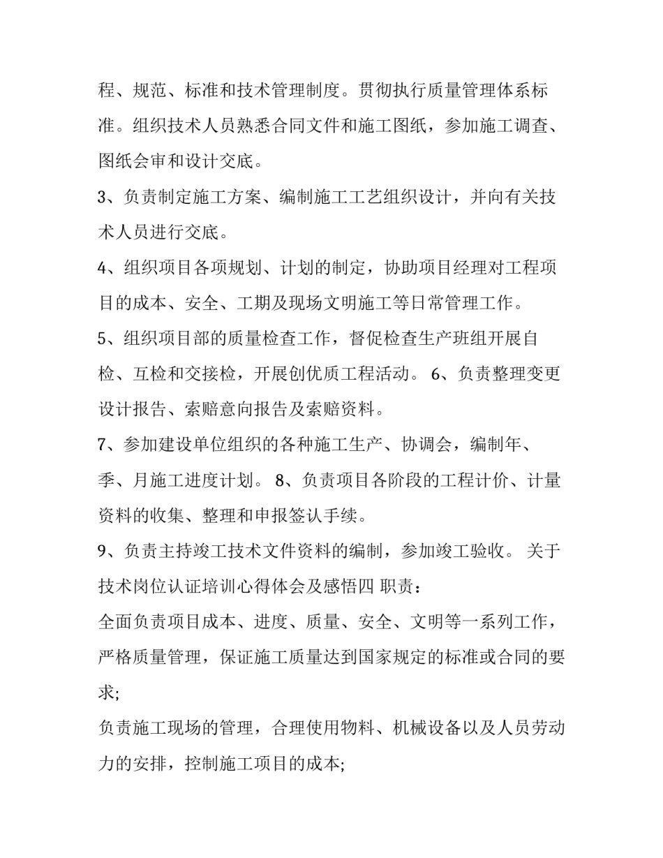 技术岗位认证培训心得体会及感悟 专业职业资格培训与考证实训心得体会(4篇)_第3页
