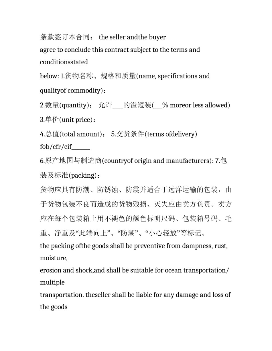进口操作心得体会如何写 进口商实训心得(九篇)_第2页