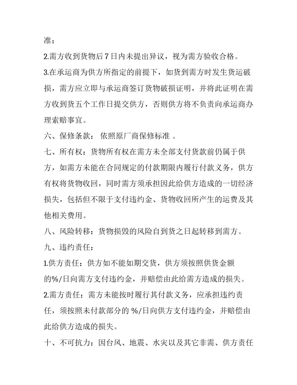 产品试制心得体会 新产品试制生产过程及产品总结(三篇)_第2页