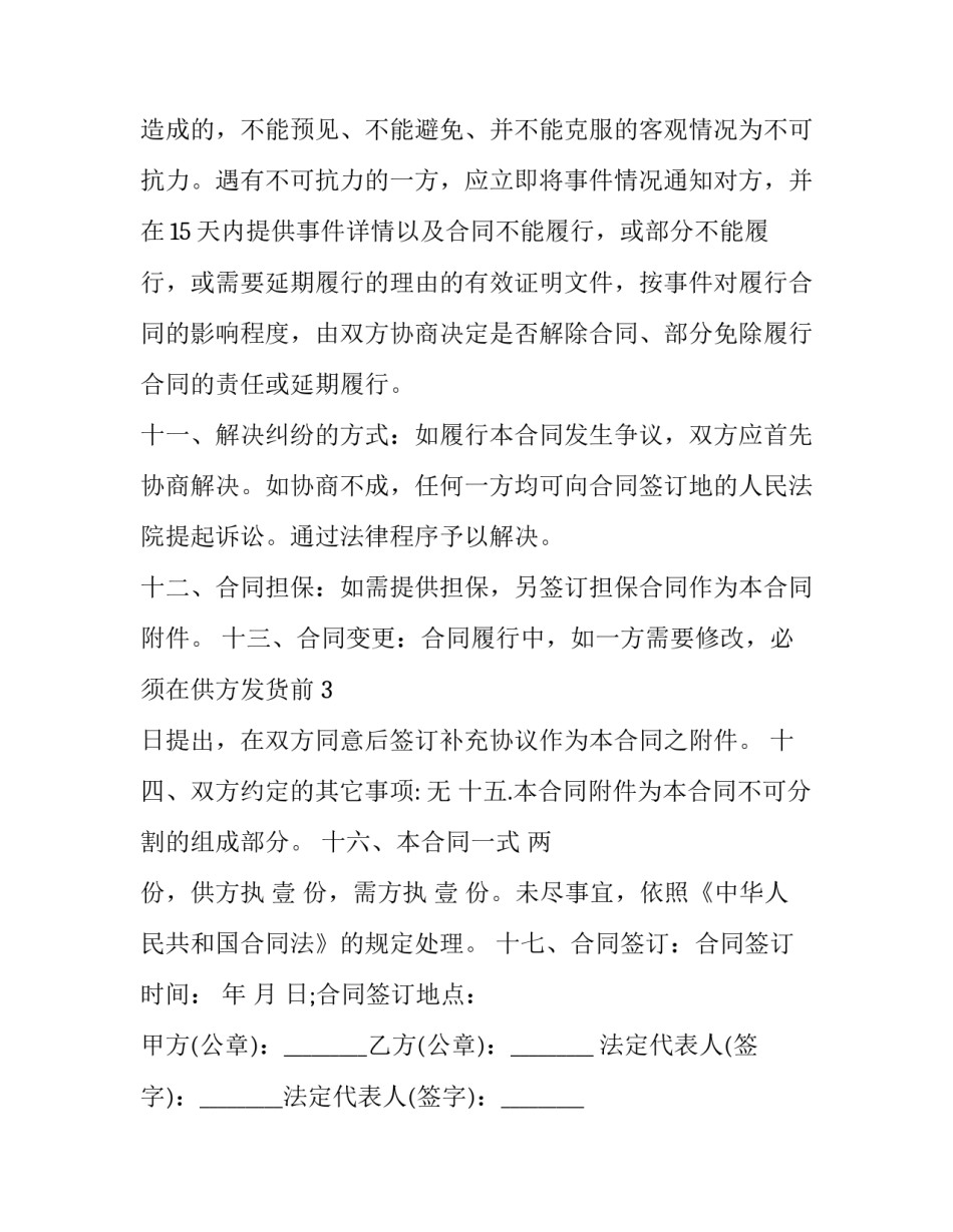 产品试制心得体会 新产品试制生产过程及产品总结(三篇)_第3页