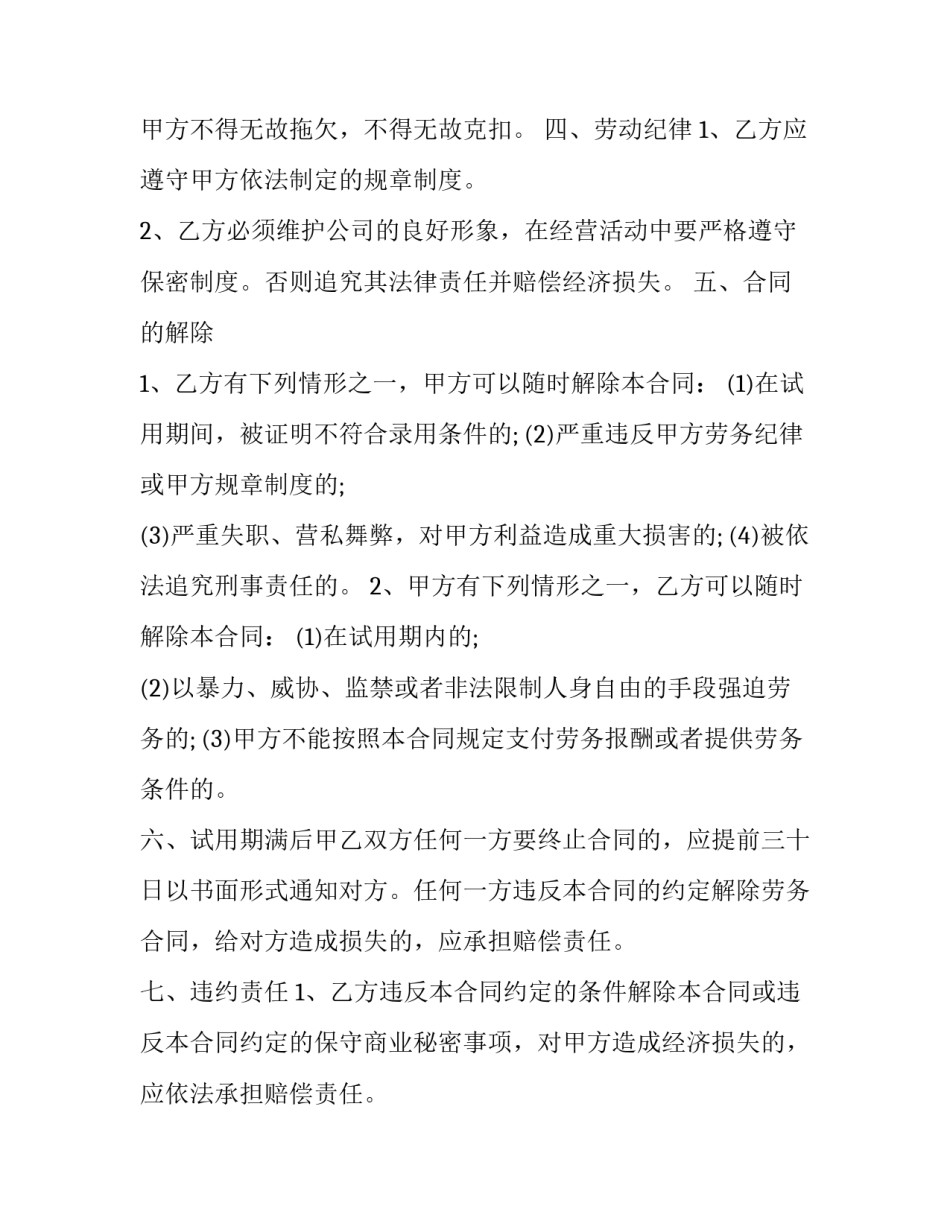 退休村干部感悟心得体会简短 退休村干部感悟心得体会简短范文(九篇)_第2页