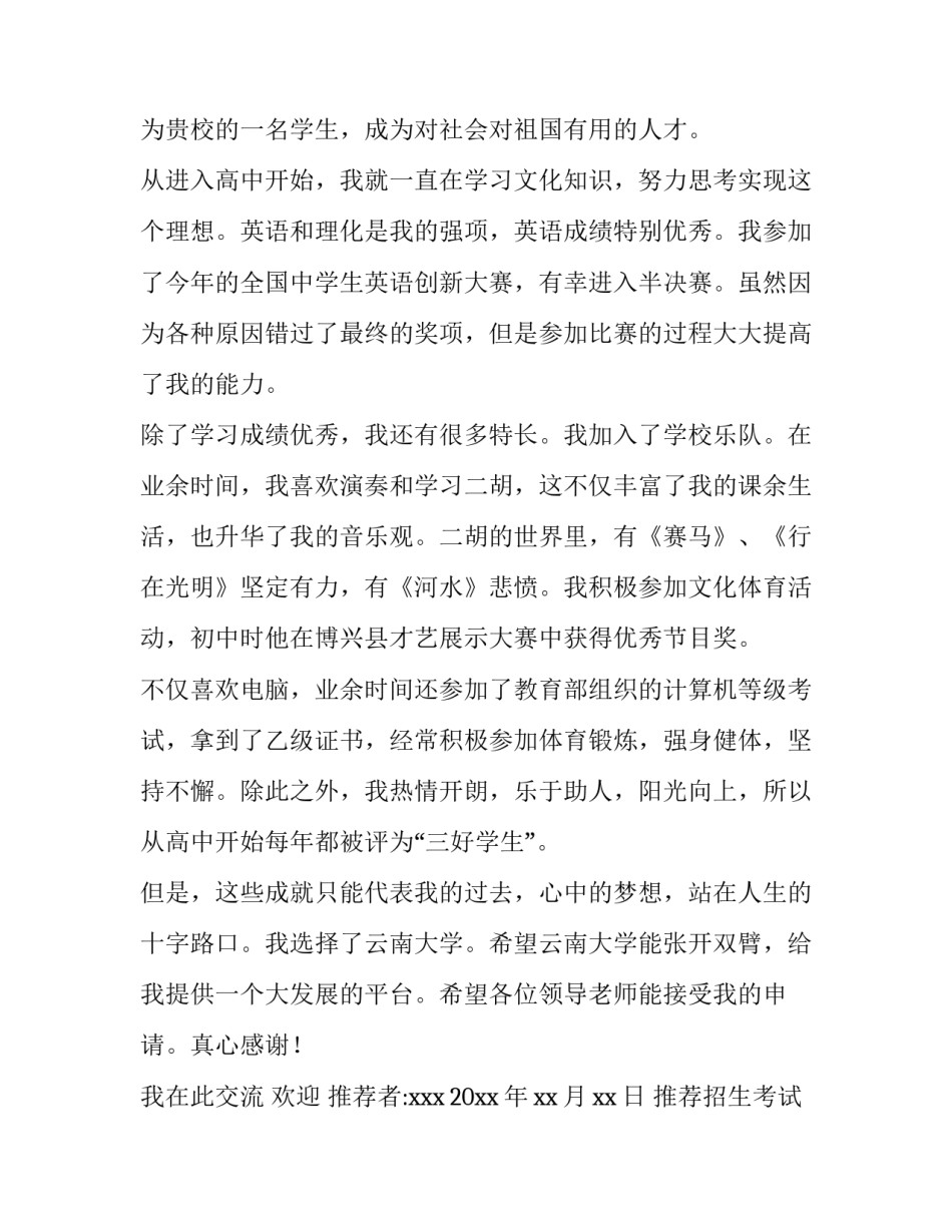招生考试人员心得体会和方法 招生考试人员心得体会和方法分析(4篇)_第2页