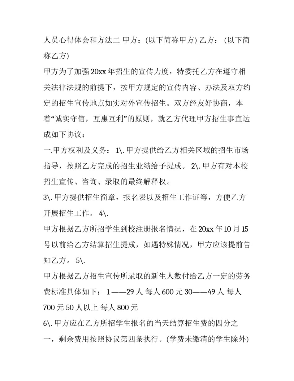 招生考试人员心得体会和方法 招生考试人员心得体会和方法分析(4篇)_第3页