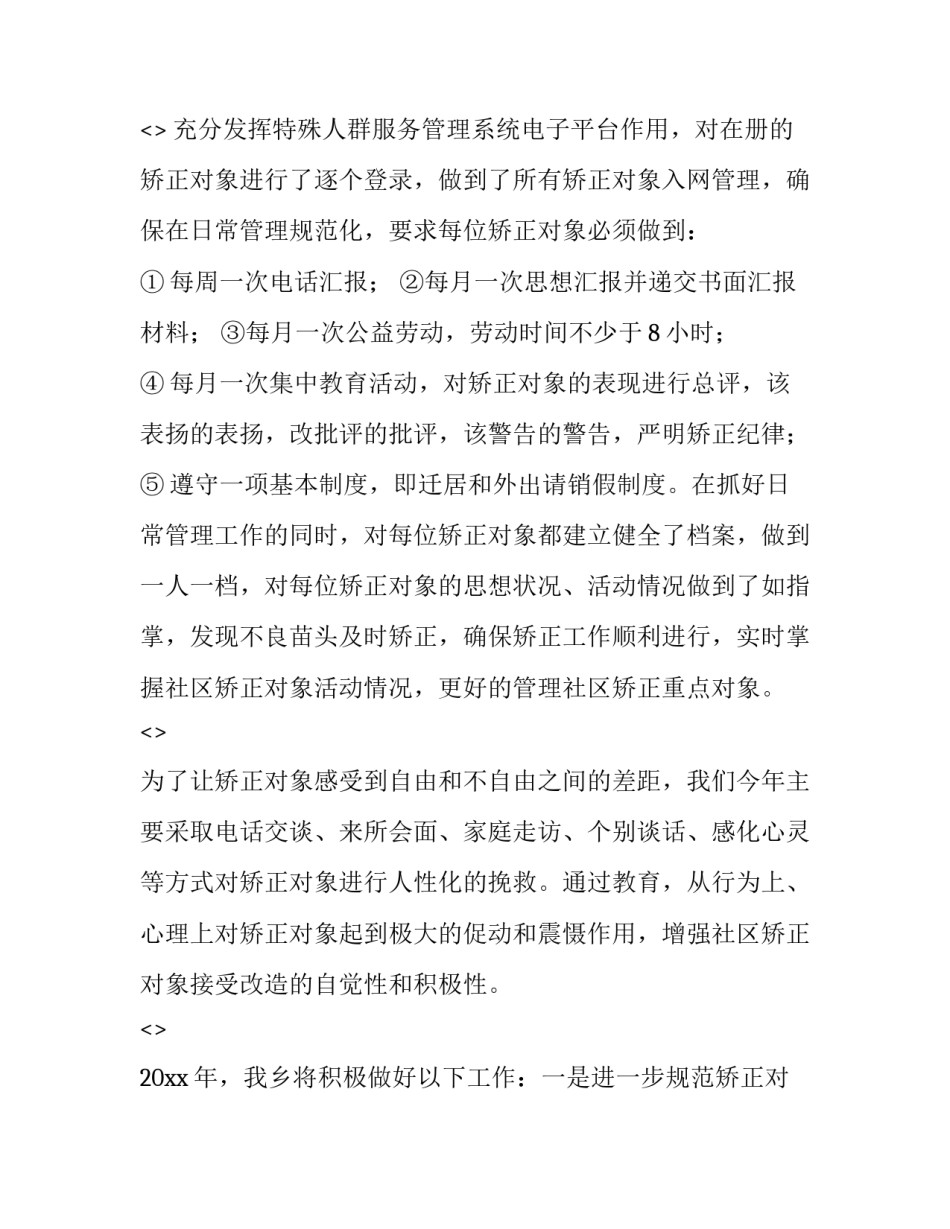 矫正案例心得体会怎么写 矫正人员心得体会汇报100篇(四篇)_第2页