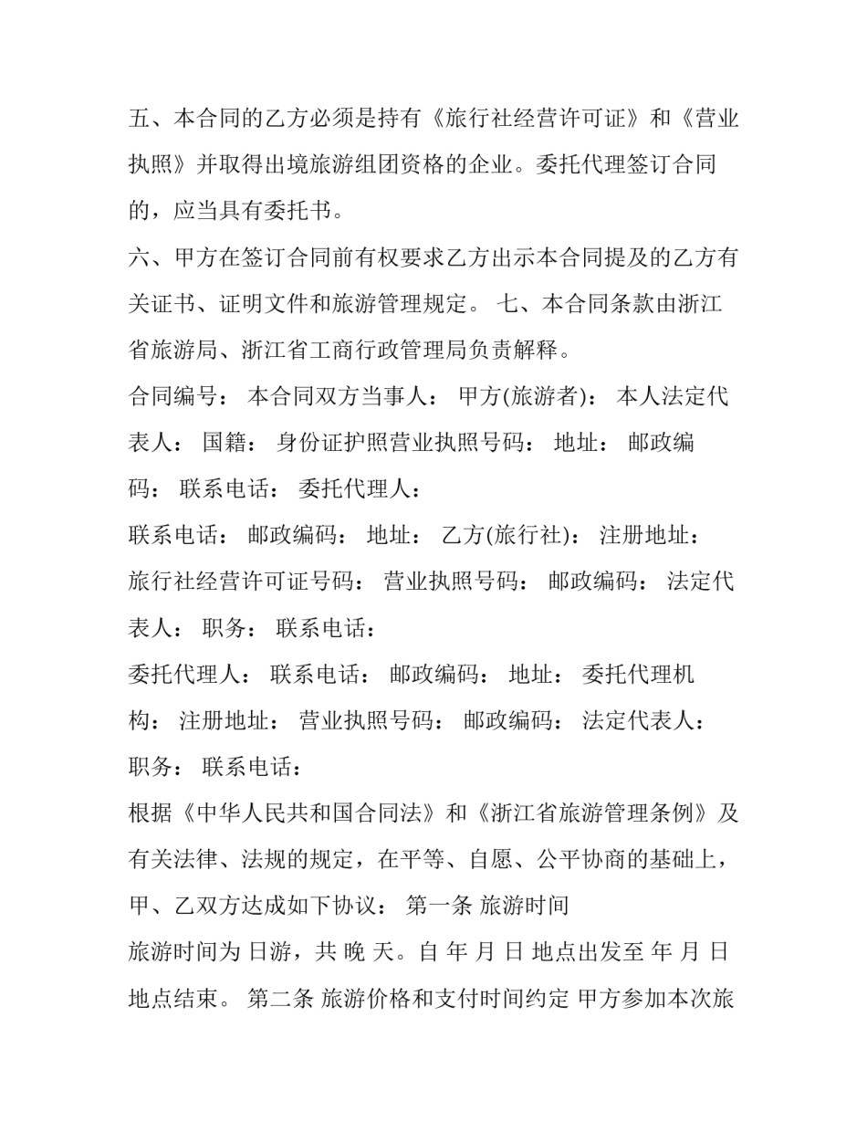 旅游与中外民俗心得体会范文 中外民俗的心得体会(2篇)_第2页