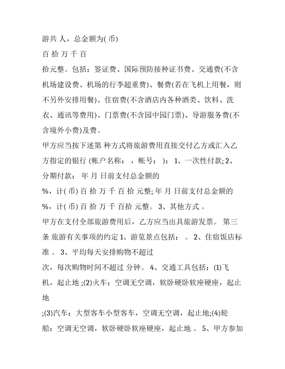旅游与中外民俗心得体会范文 中外民俗的心得体会(2篇)_第3页
