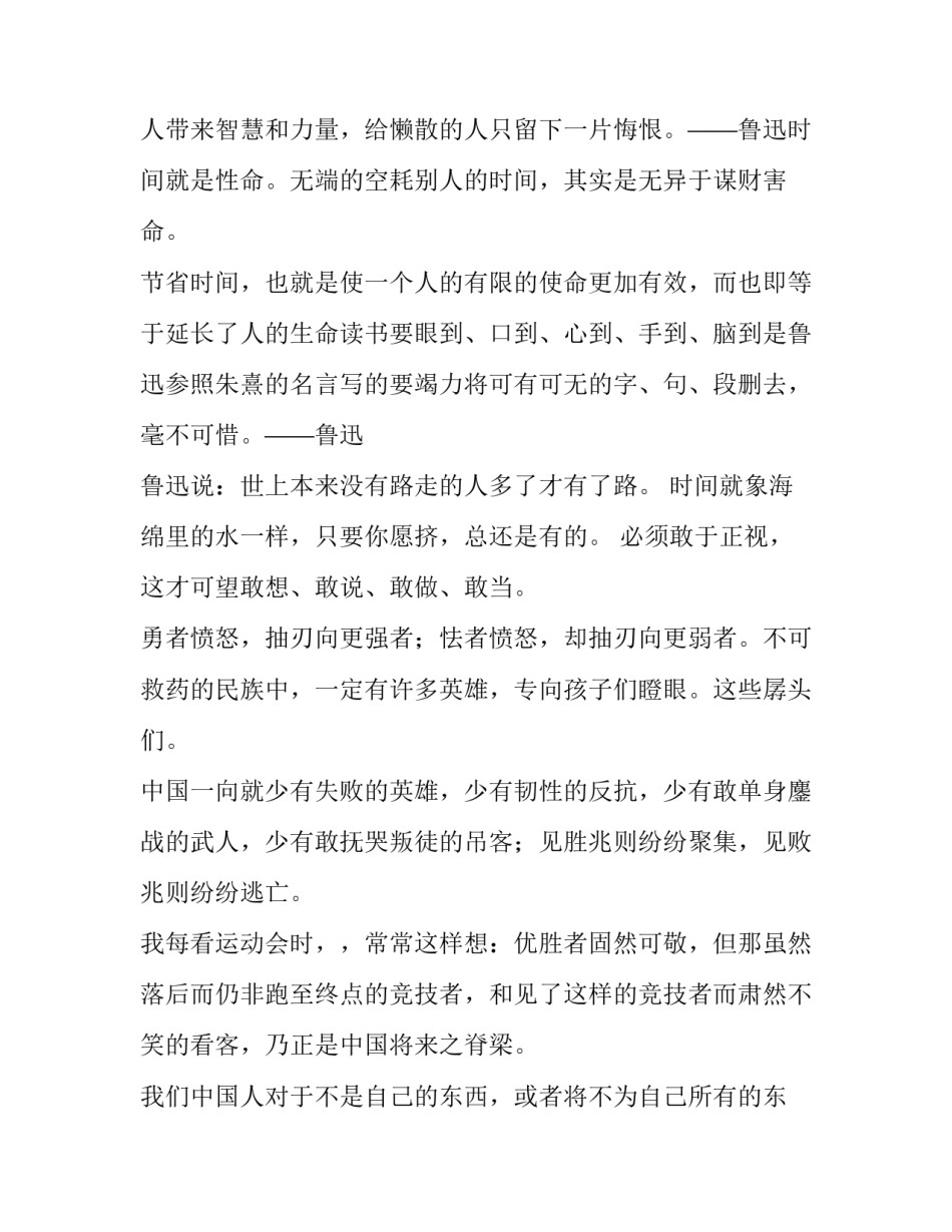 鲁迅伤势心得体会及收获 鲁迅的伤逝读后感(2篇)_第2页