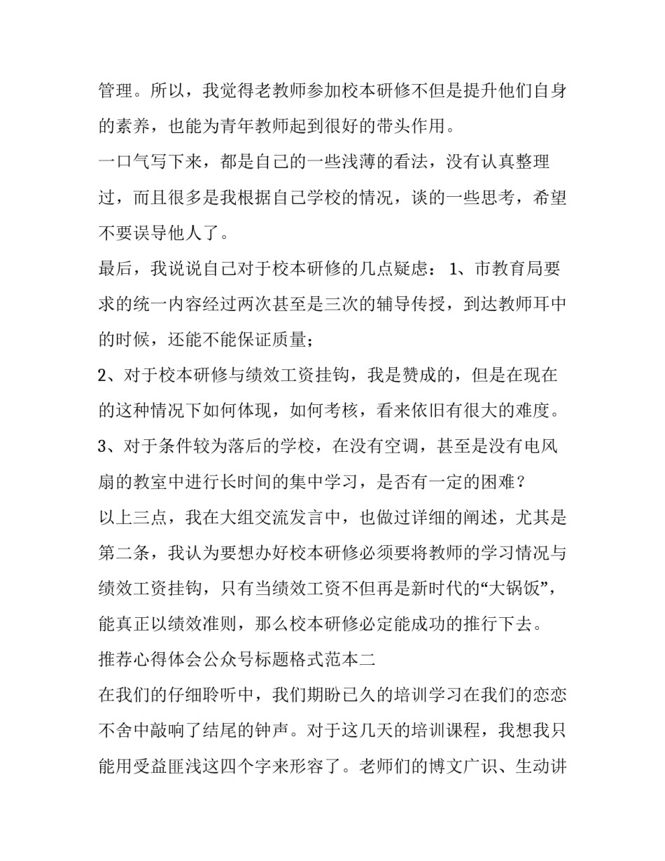 心得体会公众号标题格式范本 公众号总结标题(4篇)_第3页