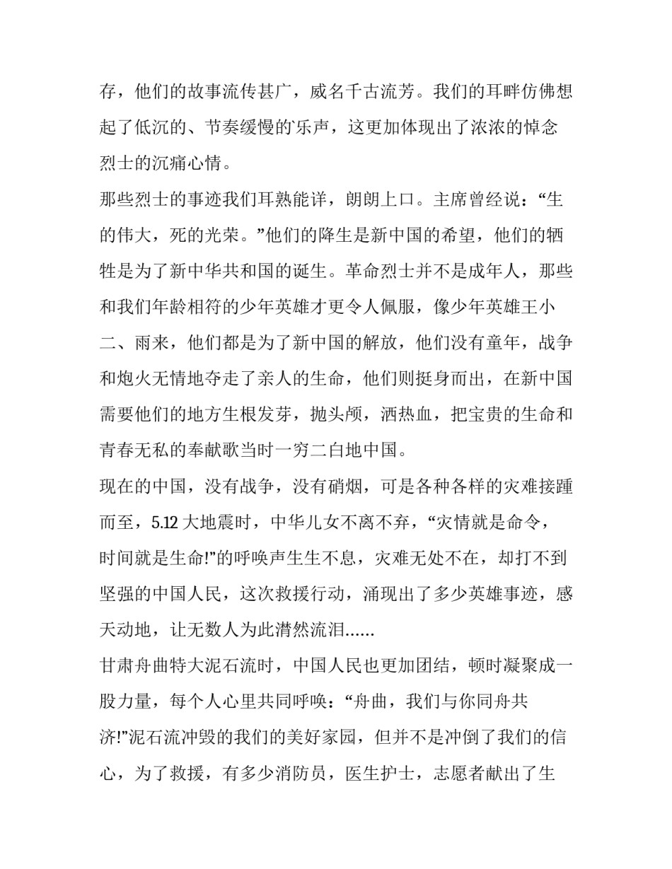 烈士陵园日常经费申请书 烈士陵园修缮申请书(六篇)_第2页