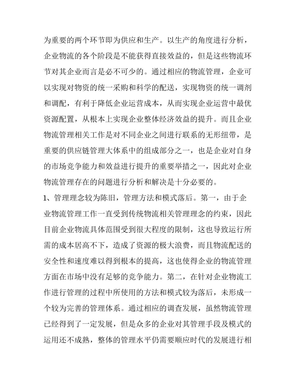 文献管理软件讲座心得体会实用 文献管理与信息分析的心得体会(八篇)_第2页