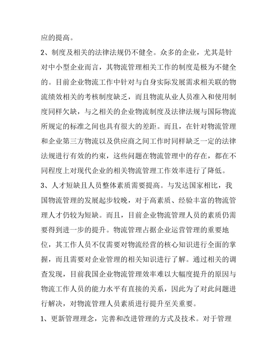 文献管理软件讲座心得体会实用 文献管理与信息分析的心得体会(八篇)_第3页
