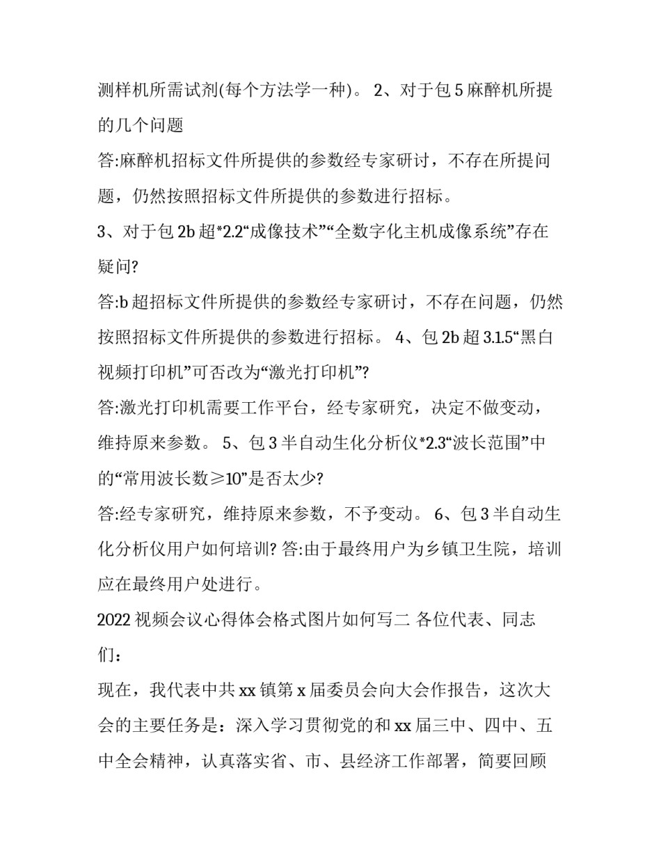 视频会议心得体会格式图片如何写 会议记录内容格式图片(九篇)_第2页