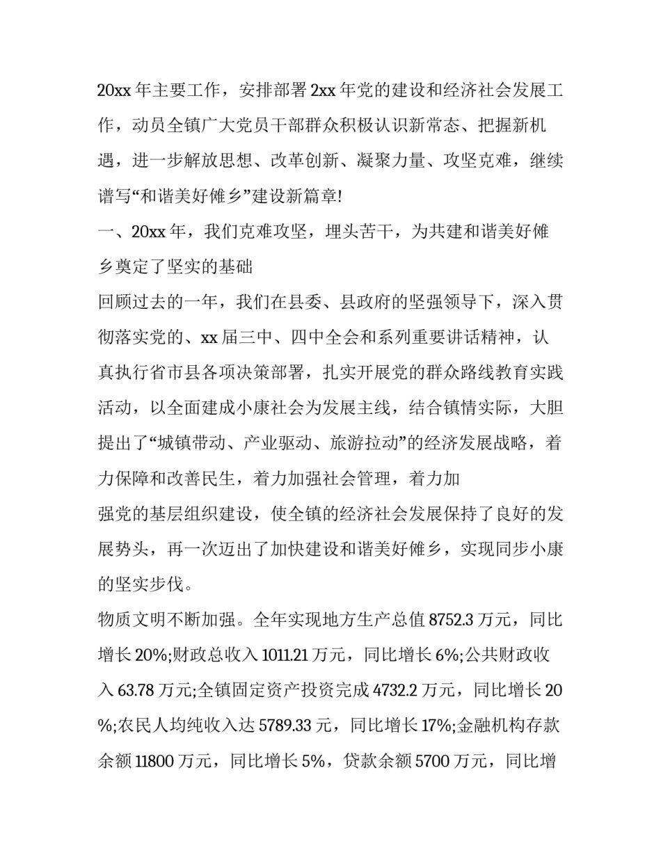 视频会议心得体会格式图片如何写 会议记录内容格式图片(九篇)_第3页
