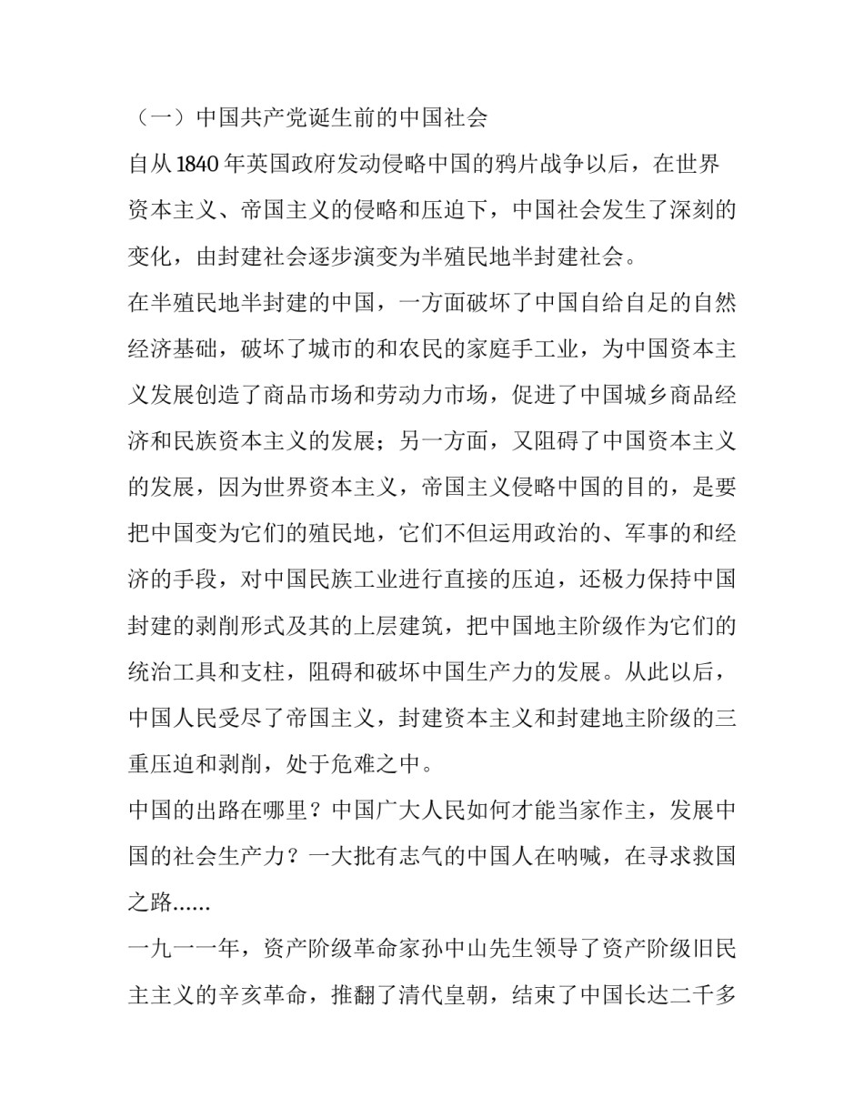 迎接百年心得体会及感悟 迎接百年心得体会及感悟怎么写(三篇)_第2页