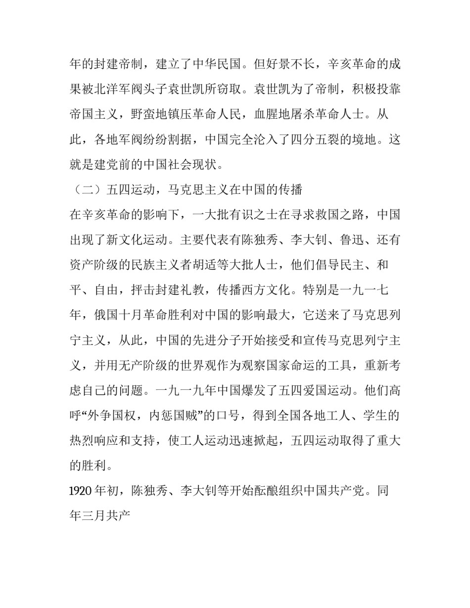 迎接百年心得体会及感悟 迎接百年心得体会及感悟怎么写(三篇)_第3页