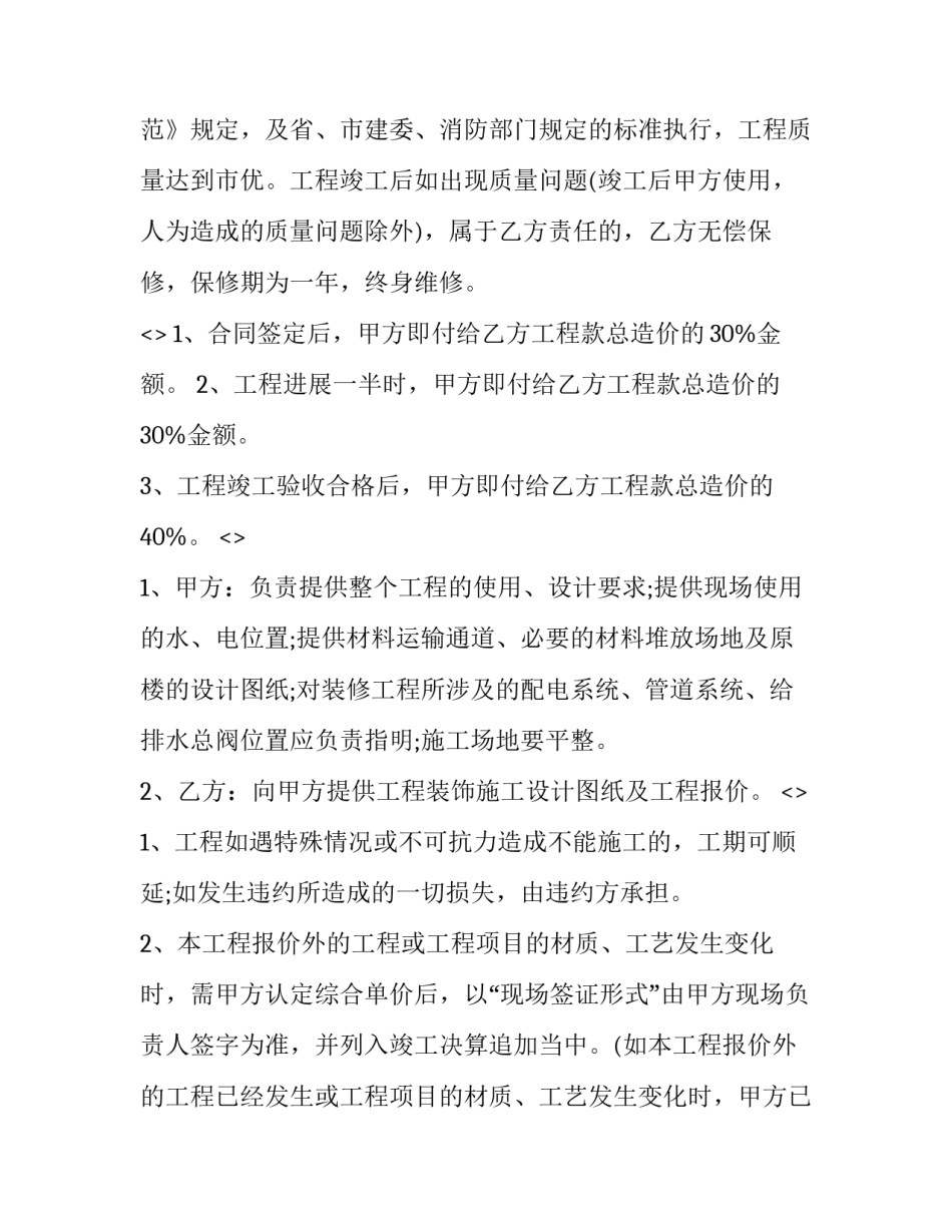 装修材料培训心得体会简短 装修材料培训总结(9篇)_第2页