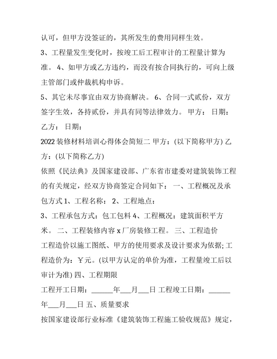 装修材料培训心得体会简短 装修材料培训总结(9篇)_第3页