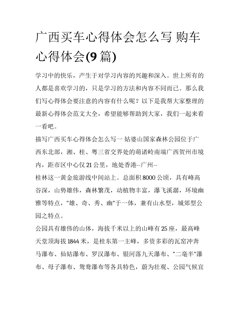 广西买车心得体会怎么写 购车心得体会(9篇)_第1页