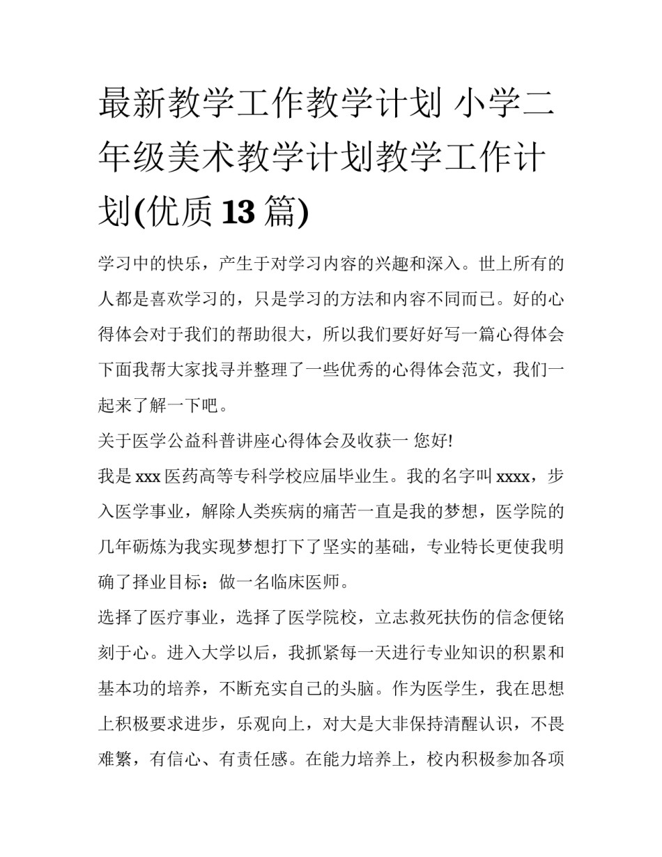 最新教学工作教学计划 小学二年级美术教学计划教学工作计划(优质13篇)_第1页