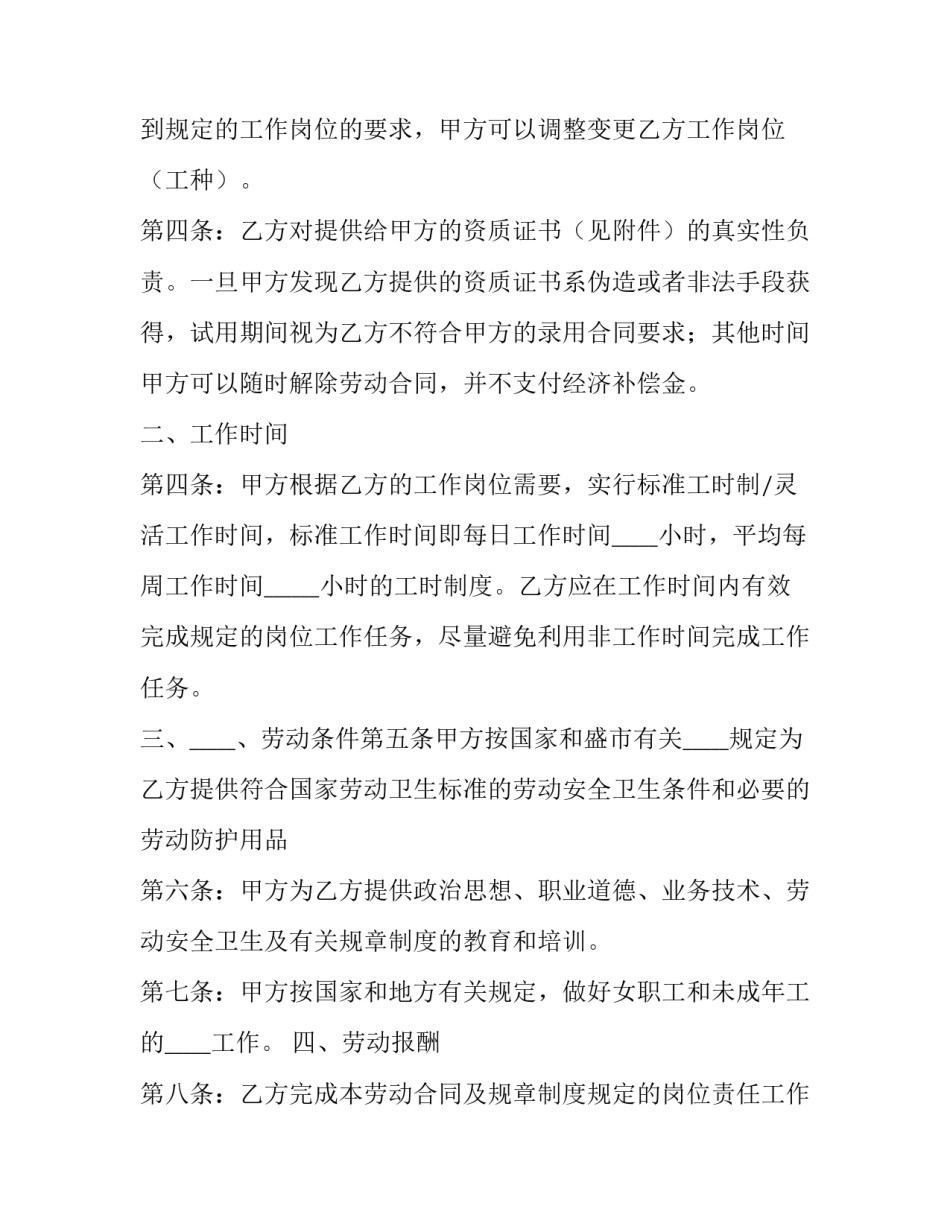 餐饮单位恢复堂食申请书简短 食堂退出申请书格式(三篇)_第2页