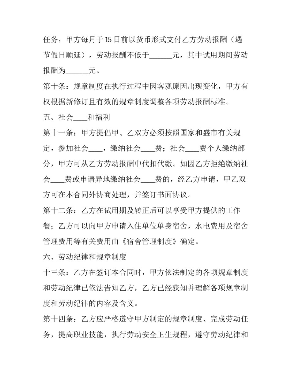 餐饮单位恢复堂食申请书简短 食堂退出申请书格式(三篇)_第3页