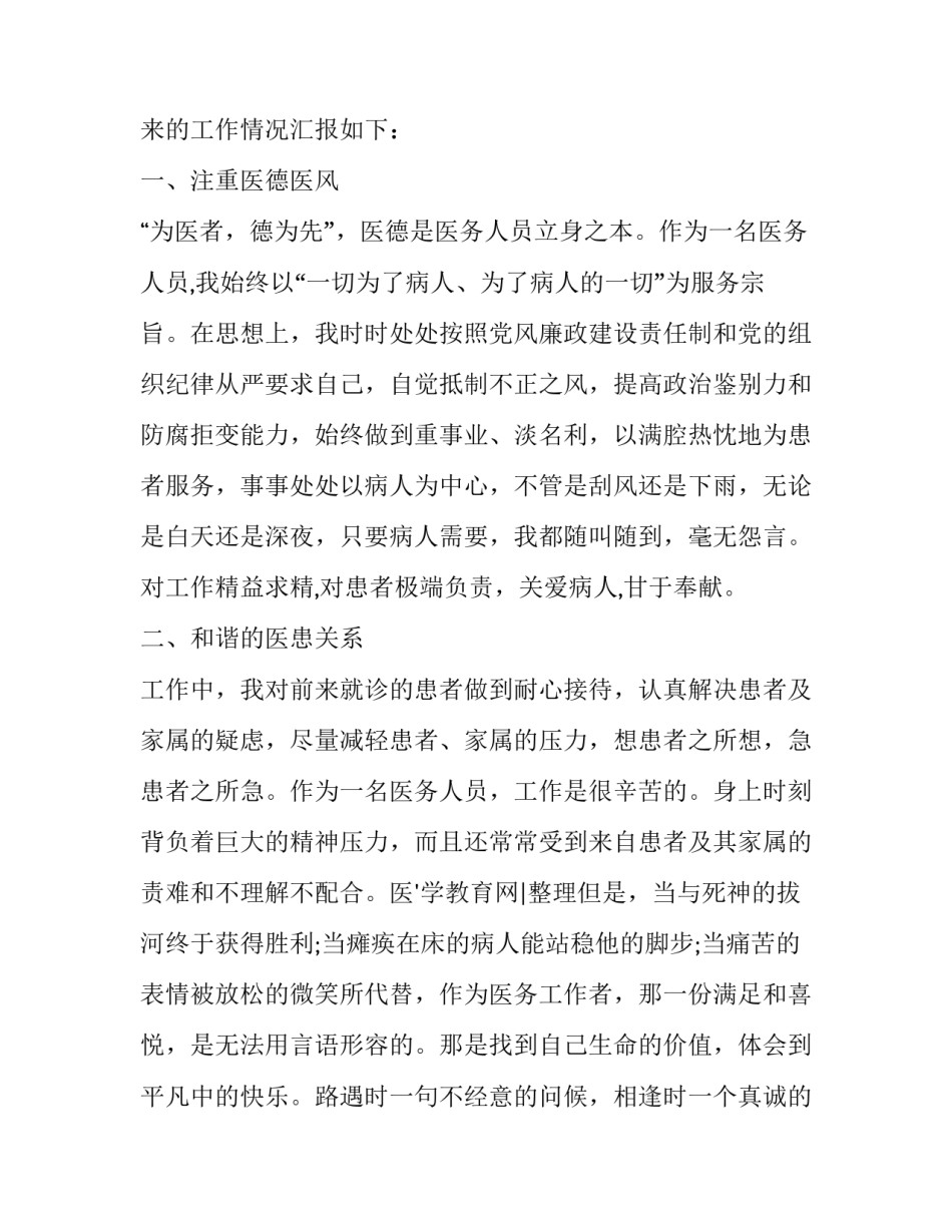 中医案例的心得体会实用 中医经典案例及案例分析(4篇)_第2页