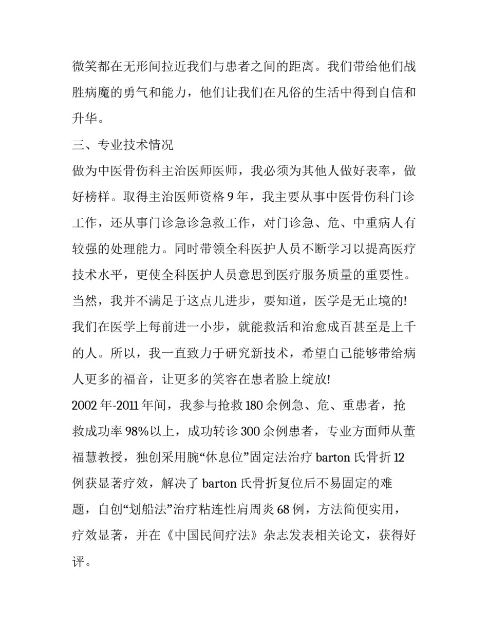 中医案例的心得体会实用 中医经典案例及案例分析(4篇)_第3页