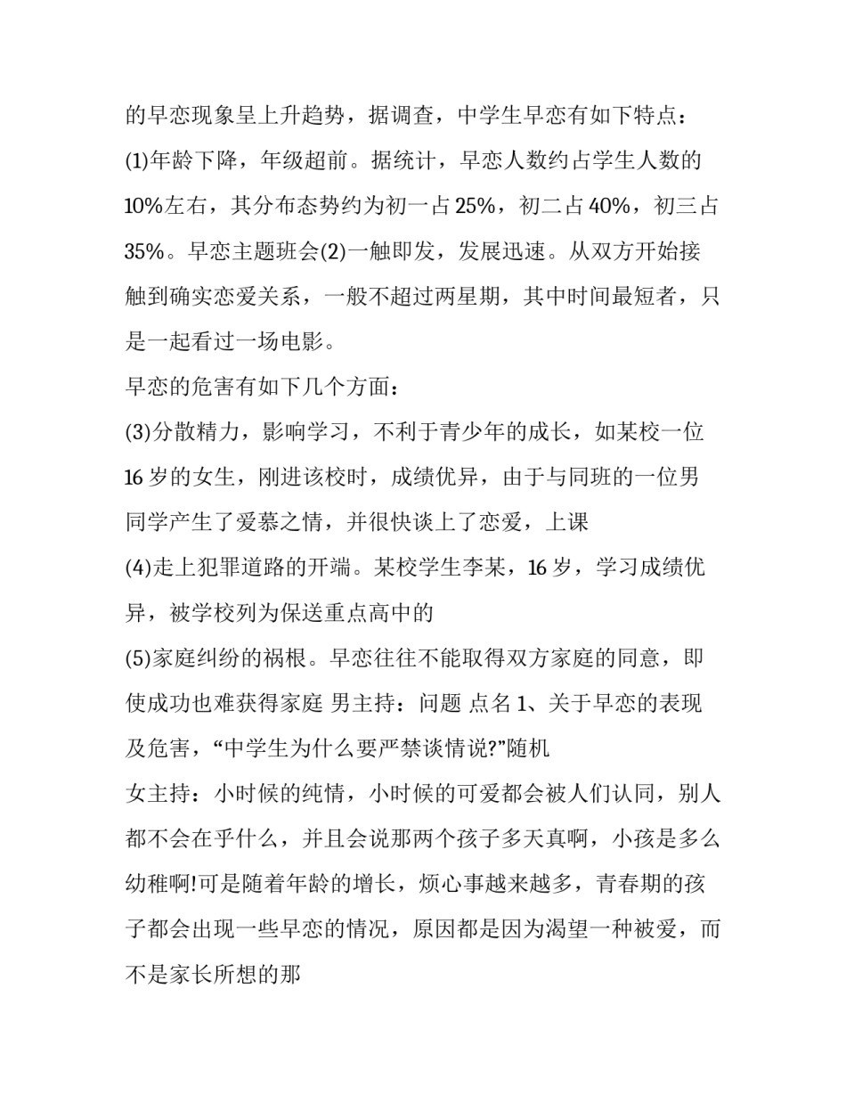 早恋处分心得体会和感想 早恋的利与弊心得体会(8篇)_第2页