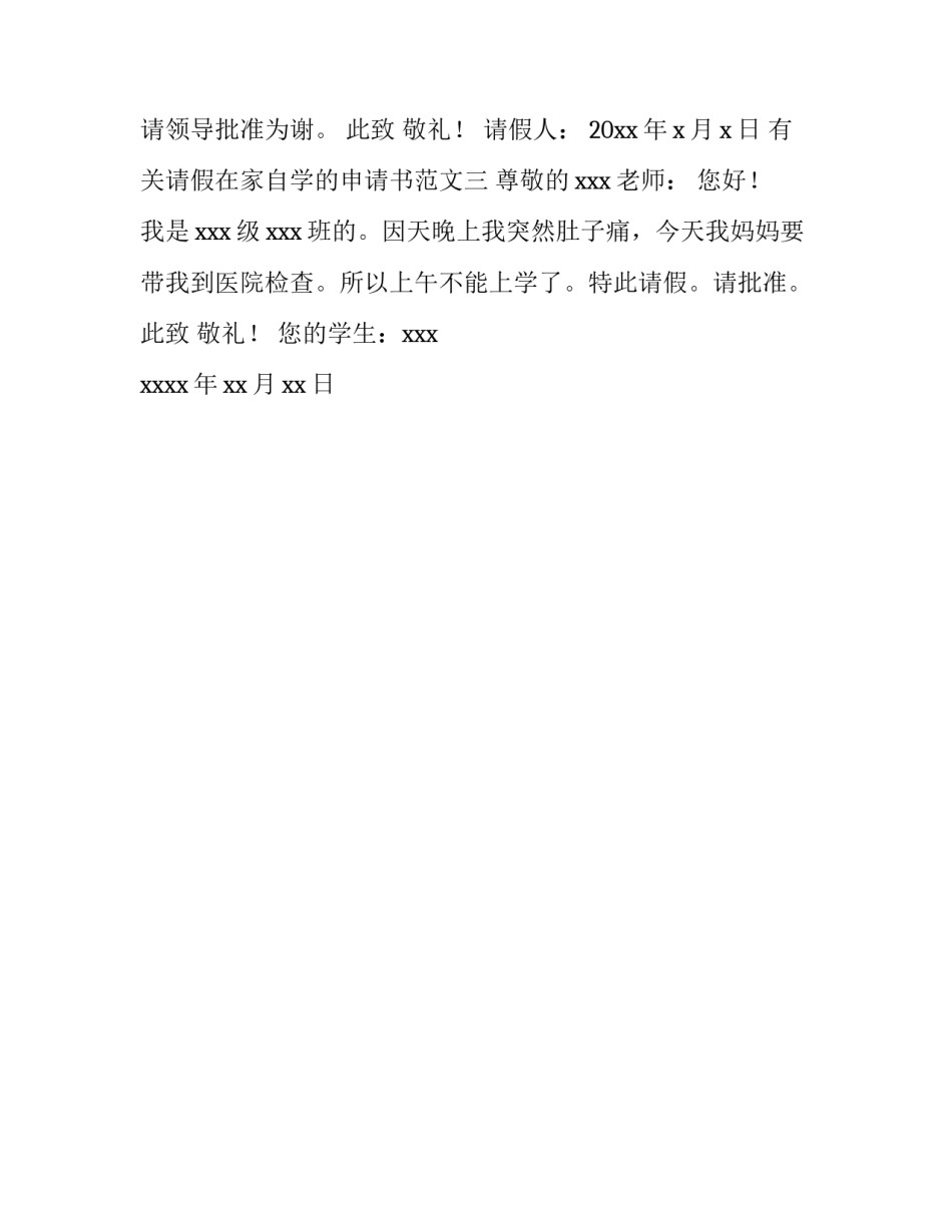 请假在家自学的申请书范文 高三请假在家自学申请书怎么写(3篇)_第2页