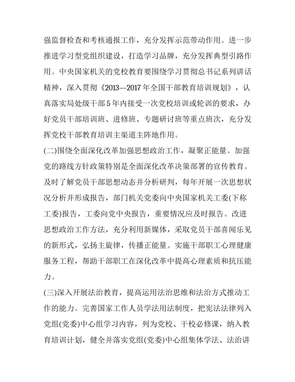 落实治党新要求心得体会简短 全面理解和准确把握新时代党的建设总要求心得体会(2篇)_第2页