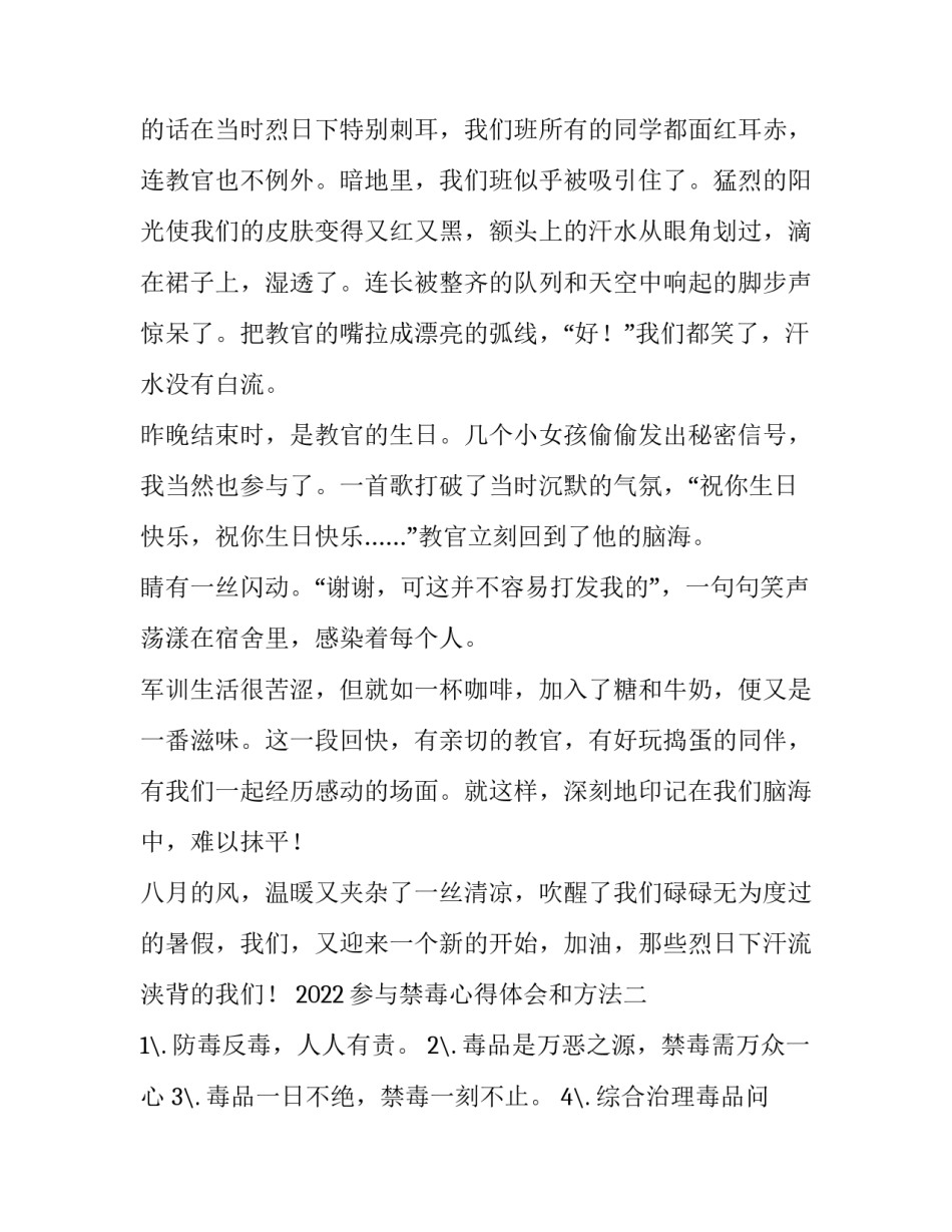参与禁毒心得体会和方法 参与禁毒心得体会和方法怎么写(2篇)_第2页