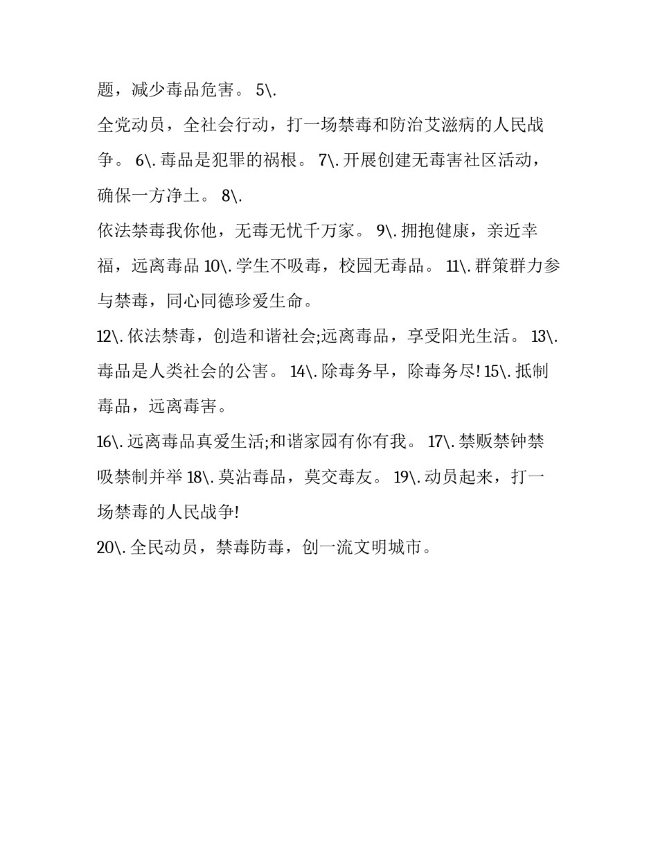 参与禁毒心得体会和方法 参与禁毒心得体会和方法怎么写(2篇)_第3页