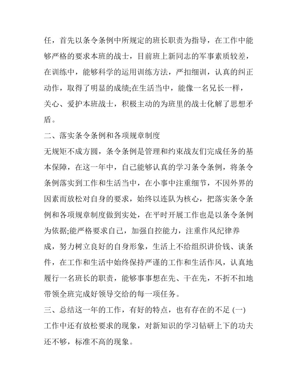 士官参谋培训心得体会总结 士官参谋业务培训感受(2篇)_第2页