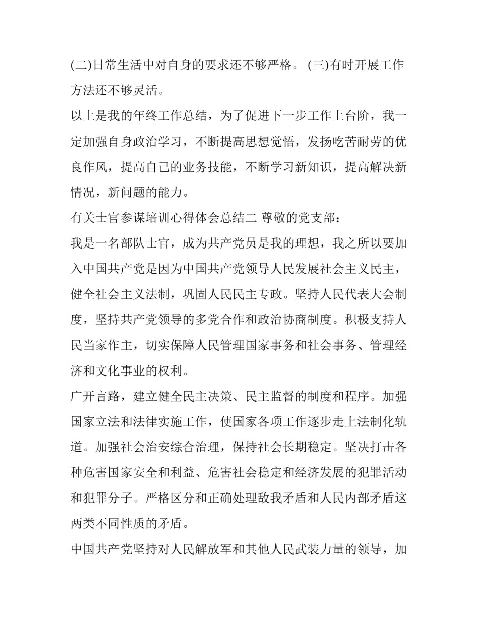 士官参谋培训心得体会总结 士官参谋业务培训感受(2篇)_第3页