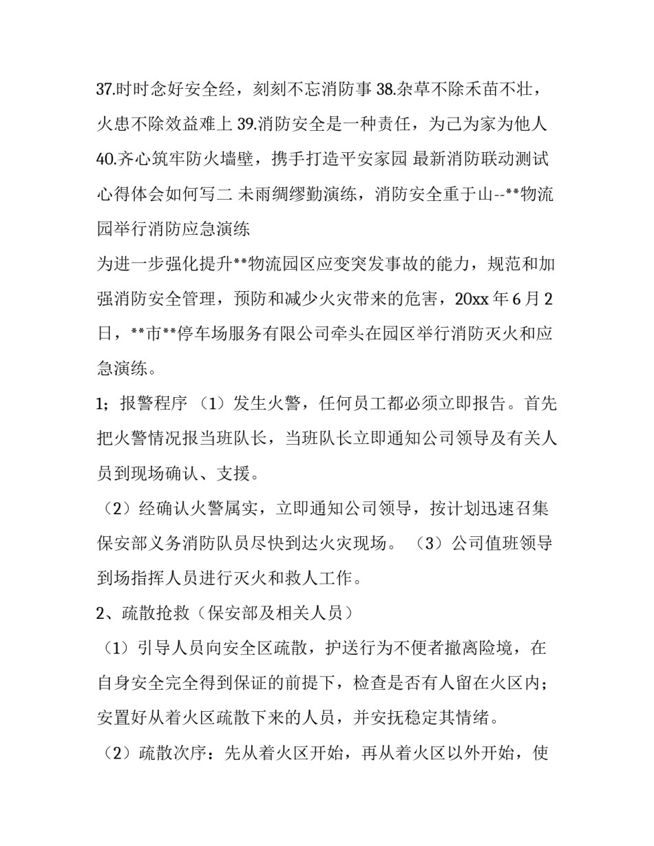 消防联动测试心得体会如何写 消防联动测试方法(六篇)_第2页