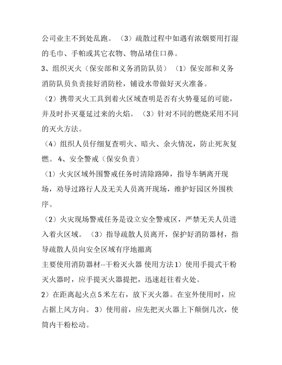 消防联动测试心得体会如何写 消防联动测试方法(六篇)_第3页