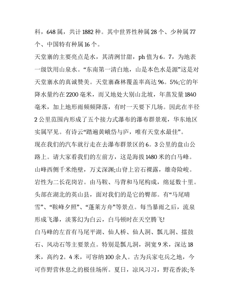 天堂餐心得体会及感悟 吃天堂餐的意义(四篇)_第3页