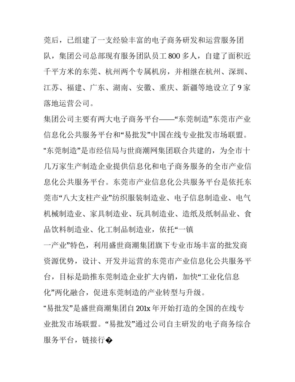 制造业企业转正申请书 制造业企业转正申请书范文(5篇)_第2页