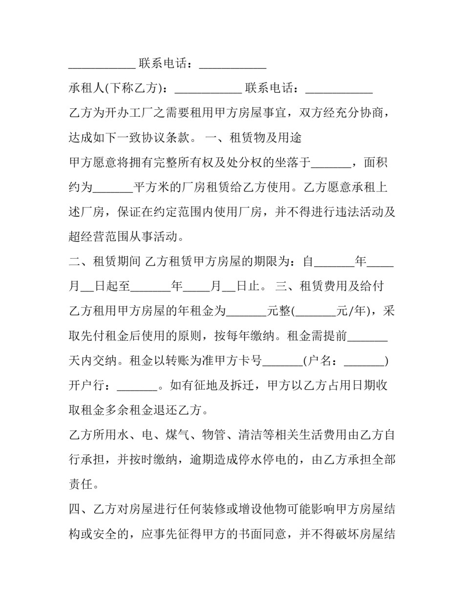 工厂房租申请书怎么写 厂房续租申请书怎么写(8篇)_第3页