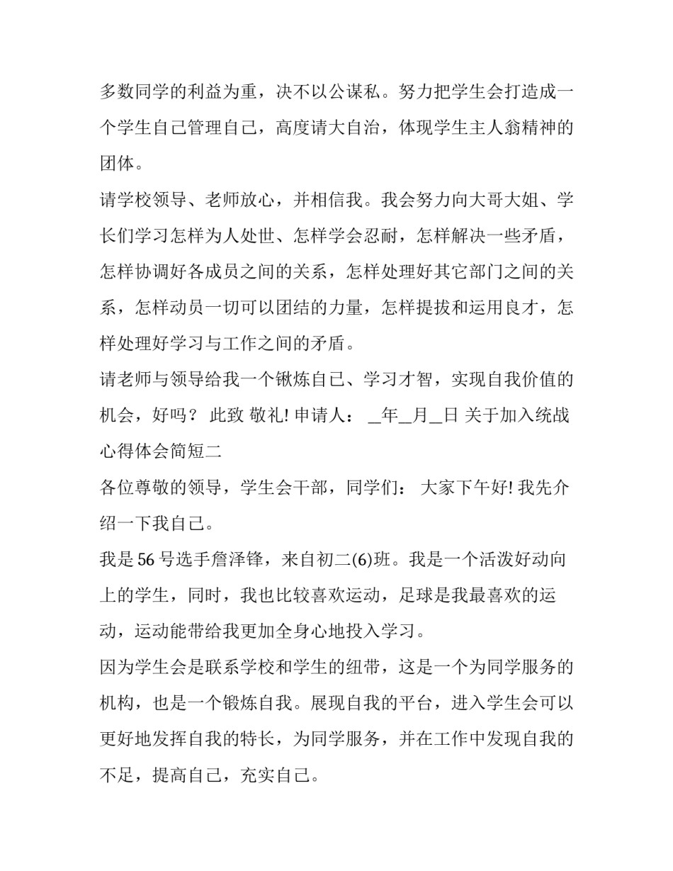 加入统战心得体会简短 统一战线体会心得(6篇)_第2页