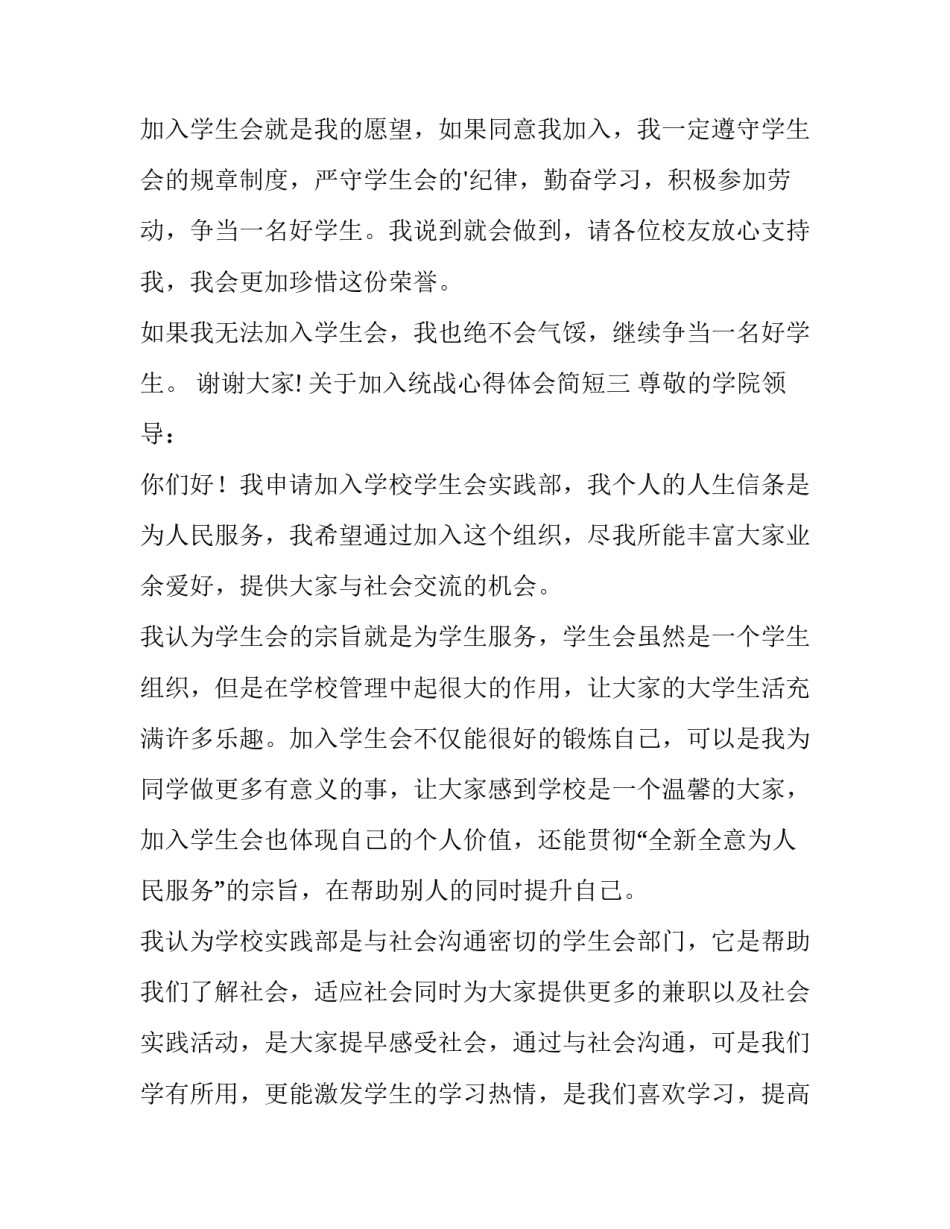 加入统战心得体会简短 统一战线体会心得(6篇)_第3页