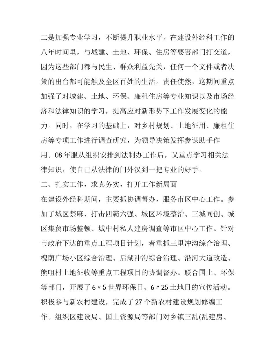政府办心得体会汇编精选 政府办工作心得感悟(二篇)_第2页
