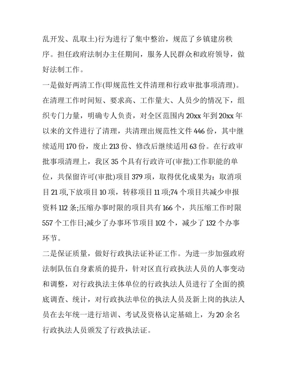 政府办心得体会汇编精选 政府办工作心得感悟(二篇)_第3页