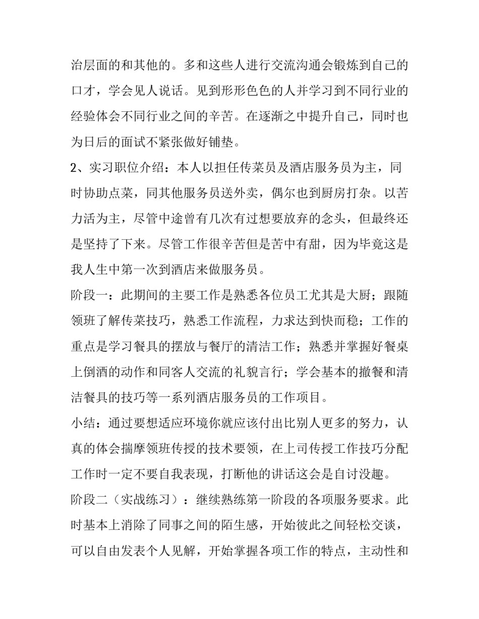 酒店投诉处理回复范文如何写 酒店投诉怎么写(9篇)_第2页