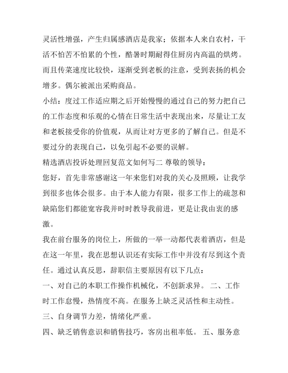 酒店投诉处理回复范文如何写 酒店投诉怎么写(9篇)_第3页