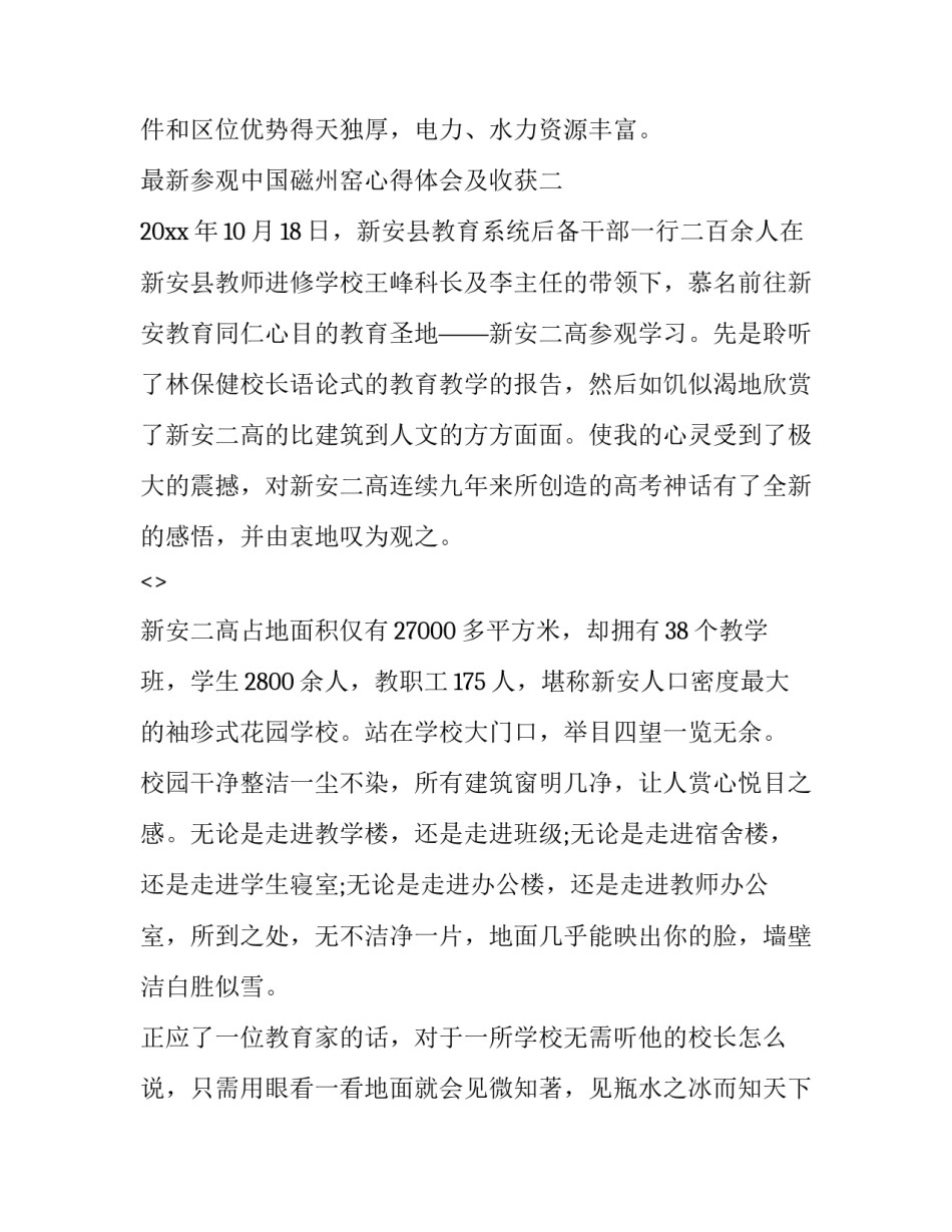 参观中国磁州窑心得体会及收获 磁州窑历史博物馆心得体会(九篇)_第3页